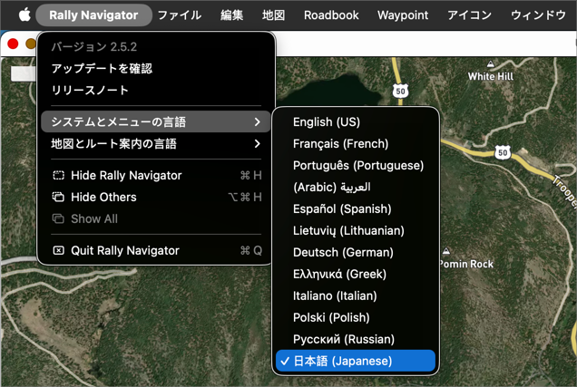 日本語がシステム言語として選択された Rally Navigator のアプリメニュー